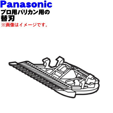 新品 Panasonic ER-9P30 バリカン用替刃 2個 Amazon | Panasonic プロ用バリカン替刃 ER9930 | パナソニック