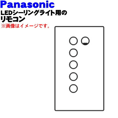 【純正品・新品】パナソニックLEDシーリングライト用のリモコン★１個【Panasonic HK9850MM】※リモコンボックス（ホルダー）１個、リモコンボックス用の木ねじ２本、動作確認用電池２本が付属しています。【5】【K】