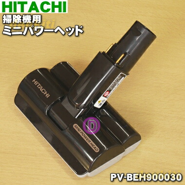 I920\" HITACHI コードレスクリーナー PV-BH900H スタンド 日立 HITACHI 掃除機用スタンド式充電台 PV-BH900H-025 : パーツ