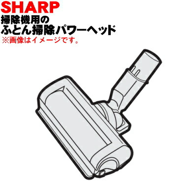楽天市場】【EC-H01FP】 シャープ SHARP ふとん掃除パワーヘッド