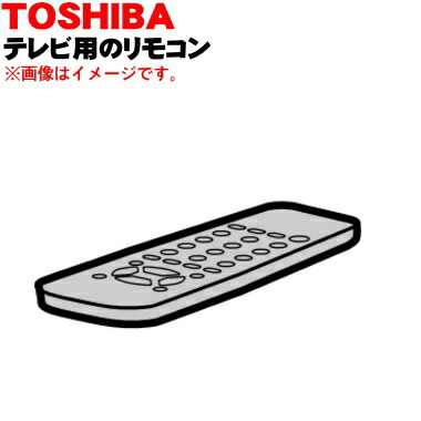 楽天市場】【純正品・新品】東芝ブラウン管テレビ用のリモコン☆1個