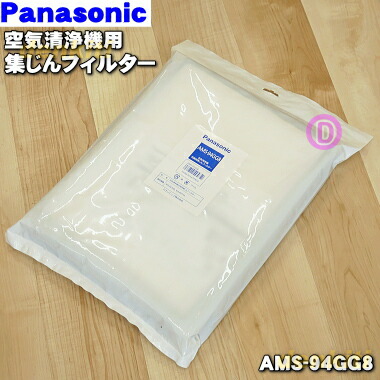 (未使用･未開封品)　 パナソニック  空気清浄機フィルター LL型 AMS-94GE9 sdt40b8 楽天市場】【純正品・新品】パナソニック空気清浄機用の交換用