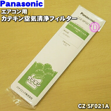 Dショッピング パナソニック エアコン用 わさび防カビパック カビストッパー Cz Sw2a 返品種別a カテゴリ エアコン用フィルターの販売できる商品 Joshin 006454744144340022 ドコモの通販サイト