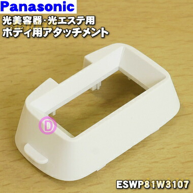 Amazon | パナソニック 光美容器 光エステ ボディ&フェイス用