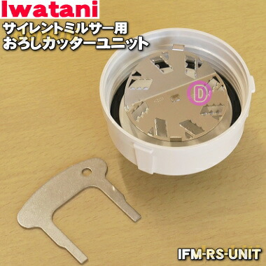 楽天市場】【純正品・新品】イワタニサイレントミルサー用の小