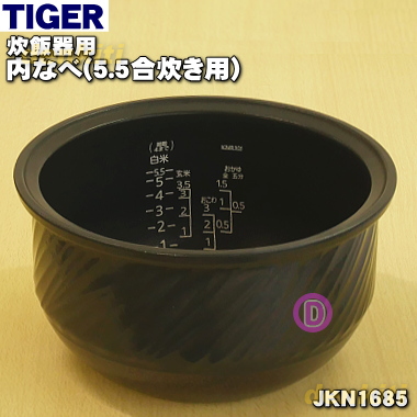 【楽天市場】【純正品・新品】タイガー魔法瓶炊飯器（土鍋IH炊飯ジャー）用の内なべ（土鍋・内釜・内がま・内鍋・内ナベ） １個【TIGER  JPX1544→JPX1644】※品番が変更になりました。※5.5合炊き用