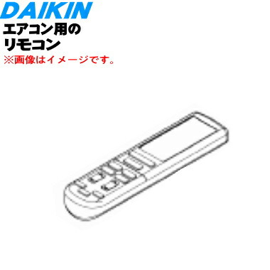 100％本物保証！ いよいよ人気ブランド ダイキンエアコン用のリモコン １個 catalejocorp.cl catalejocorp.cl