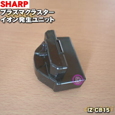 シャープ　交換用プラズマクラスターイオン発生ユニット　iz-c840 5台分 楽天市場】IZ-C840 【 純正品 】シャープ IG-840 用 交換用