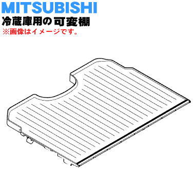 楽天市場】【純正品・新品】ミツビシ冷蔵庫用のガラスシェルフ 楽天市場】【純正品・新品】ミツビシ冷蔵庫用のガラスシェルフ