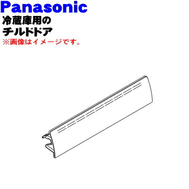 楽天市場】【純正品・新品】パナソニック冷蔵庫用のパーシャル室