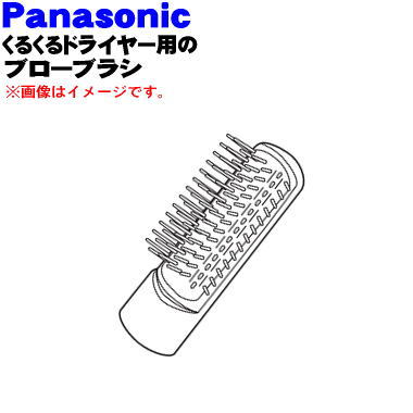 楽天市場 パナソニックくるくるドライヤー イオニティ用のブローブラシ １個 Panasonic Ehke4ak7617 純正品 新品 60 でん吉