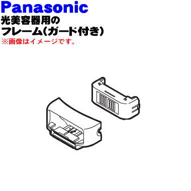 楽天市場】【純正品・新品】パナソニック光美容器・光エステ用の