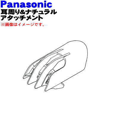 楽天市場】【純正品・新品】パナソニックカットモードバリカン用