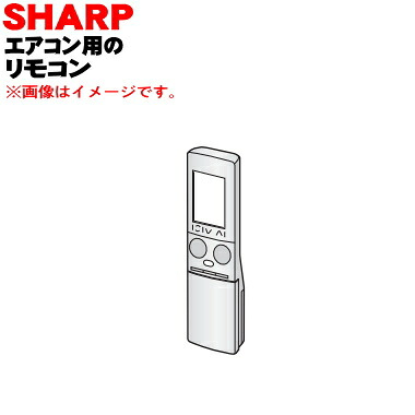 【純正品・新品】シャープエアコン用のリモコン★１個【SHARP 2056380951】【5】【K】