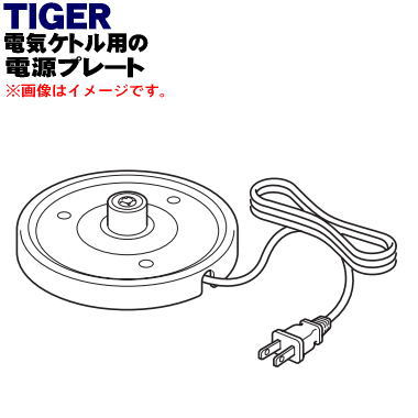 タイガー部品:電源プレート/PCJ1141蒸気レス電気ケトル用 タイガー部品:電源プレート/PCJ1141蒸気レス電気ケトル用