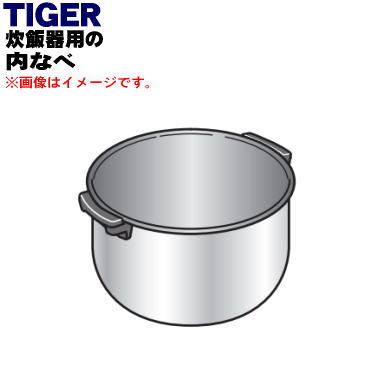 楽天市場】【純正品・新品】タイガー魔法瓶炊飯器（炊飯ジャー）用の内なべ（内釜・内がま・内鍋・内ナベ）☆１個【TIGER JKD1116】※5.5合炊き用【5】【F】  : でん吉