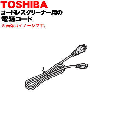 東芝 CL3-C 41479034 掃除機 コードレスクリーナー ACアダプター Amazon.co.jp: 東芝コードレス クリーナー掃除機用アダプター