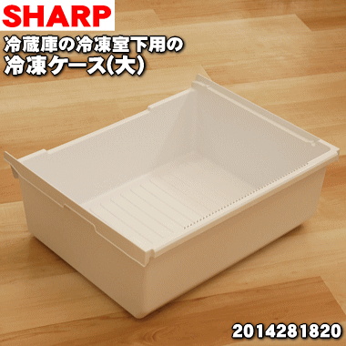 楽天市場】シャープ冷蔵庫用の冷凍室の冷凍ケース（上）☆１個【SHARP 