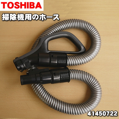 【楽天市場】【純正品・新品】東芝掃除機用のホース 1本