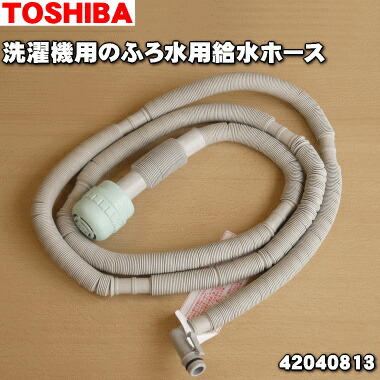 楽天市場 在庫あり 東芝洗濯機用のふろ水用給水ホース4ｍタイプ １個 Toshiba 同等品4409 代替品に変更になりました Aw 60x8pを除く ふろ水ポンプ機能付き洗濯機 に対応 純正品 新品 B でん吉