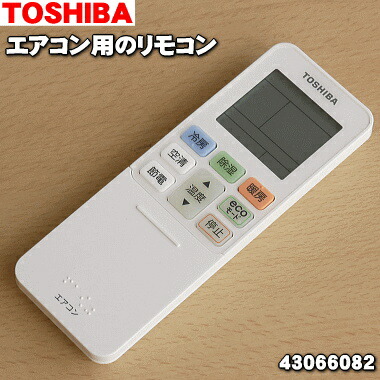 楽天市場】【純正品・新品】東芝エアコン用のリモコン☆１個【TOSHIBA 43066067/旧品番43066060(WH-TA04EJ)】※品番が変更されました。【5】【K】  : でん吉