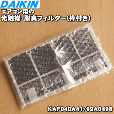 楽天市場】【純正品・新品】ダイキンエアコン用の光触媒・脱臭フィルター（枠付き）☆１枚【DAIKIN KAF040A41/99A0498】【2】【E】  : でん吉