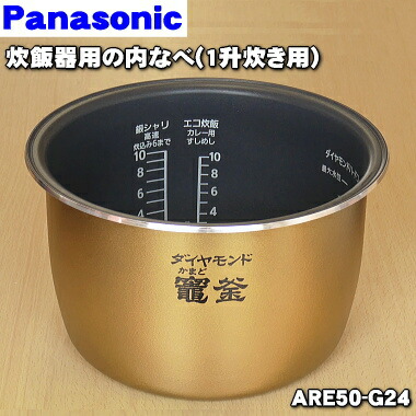 楽天市場】【純正品・新品】パナソニック炊飯器用の内なべ（別名：内釜