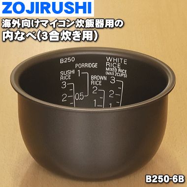 楽天市場 象印海外向けマイコン炊飯器用の内なべ 別名 内釜 内ナベ １個 Zoujirushi B250 6b 3合炊き用 目盛りの表記が英語 です 純正品 新品 80 でん吉