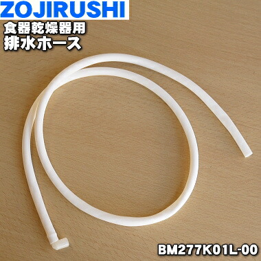 楽天市場】【純正品・新品】パナソニック食器洗い乾燥機用の延長用排水 ...