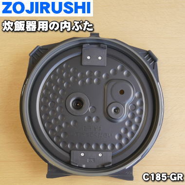 期間限定60％OFF! C158-GR 象印 炊飯器 用の 内ぶたセット ZOJIRUSHI ※品番が変更になりました 旧品番 C158-6B2 420円