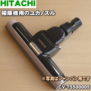 楽天市場】【純正品・新品】日立掃除機用のユカノズル（パワー