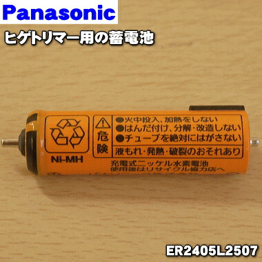 楽天市場】【在庫あり！】【純正品・新品】パナソニックシェーバー用の蓄電池☆１個【Panasonic ESRL32L2507】※1台に必要な分だけセットになっています。【1】【NZ】  : でん吉