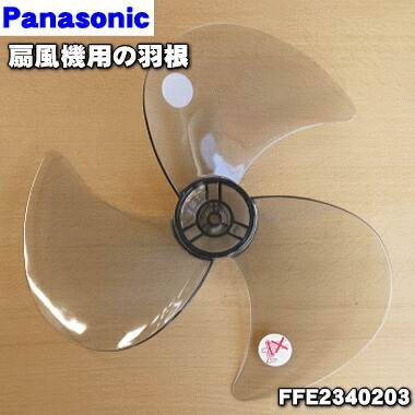 楽天市場】【純正品・新品】パナソニック業務用扇風機用の羽根☆１個【Panasonic  FIF114C058】※羽根セットネジは別売りです。※FIF1140032はこちらに統合されました。【5】【H】 : でん吉