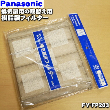 Panasonic FY-FST20 交換用フィルター 9台入り Amazon | Panasonic (パナソニック) 取替用フィルター FY-FST20