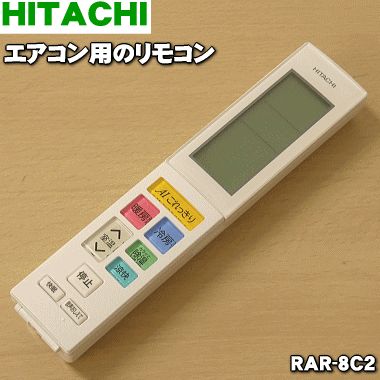 楽天市場】【在庫あり！】【純正品・新品】日立エアコン用の