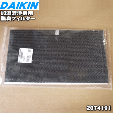 楽天市場 ダイキン加湿空気清浄機用の脱臭フィルター 1枚 Daikin 純正品 新品 60 でん吉