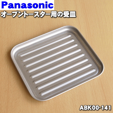 安いそれに目立つ 6月1日はワンダフルデーでお買い得 Panasonicパナソニック トースター用受け皿 ABK00-135 送料無料 tepsa.com.pe