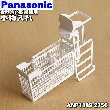 楽天市場】【純正品・新品】パナソニック食器洗い乾燥機用の下カゴ(お