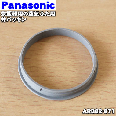 楽天市場】【純正品・新品】パナソニック炊飯器用の蒸気蓋（蒸気