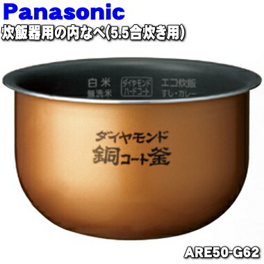 楽天市場】【純正品・新品】パナソニック炊飯器用の内なべ（別名：内釜