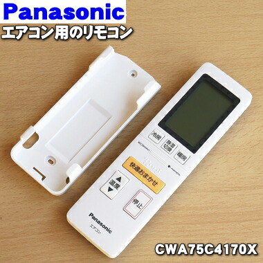 (未使用･未開封品)　Panasonic エアコン用リモコン CWA75C4000X p1m72rm Amazon.co.jp: Panasonic(パナソニック) パナソニック 純正