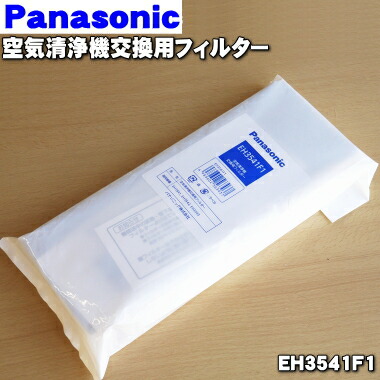 楽天市場 パナソニック空気清浄機用の交換フィルター １枚 Panasonic Eh3541f1 プラズマhepaフィルター 交換 の目安約3年 純正品 新品 80 でん吉