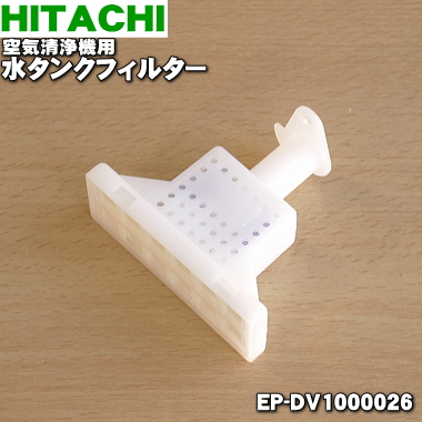 楽天市場 日立空気清浄機用の水タンクフィルター １個 Hitachi Ep Dv 純正品 新品 60 でん吉