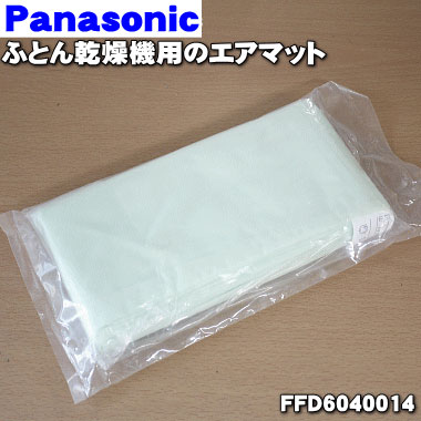 パナソニック ふとん乾燥機 パナソニック ふとん暖め乾燥機 FD-F06X2をレビュー！クチコミ