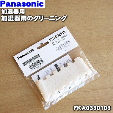 (未使用･未開封品)　三菱電機 加湿器 交換用 クリーニンングフィルター SVPR-104FT gsx453j 71OHRxTLkmL._AC_SY200_QL15_.jpg