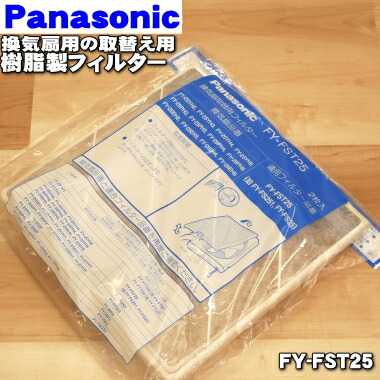 Panasonic FY-FST20 交換用フィルター 9台入り 楽天市場】【純正品・新品】パナソニック換気扇用の取替え用樹脂