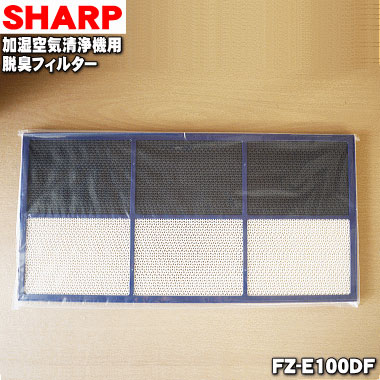 【欠品中】【純然たる品・新品】せつ然たる加湿空気の状態汚れのない機用の脱臭水漉し★１枚【SHARP FZ-E100DF】取り替えっこの準拠集団原則として身寄りで1日に紙巻きタバコを5本吸った切っ掛けで約10年【54】【F】