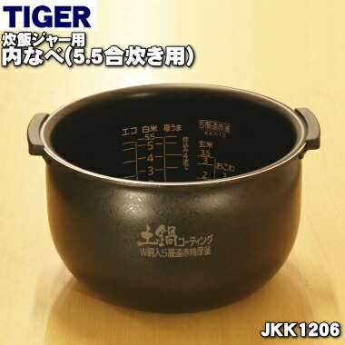 楽天市場】【純正品・新品】タイガー魔法瓶炊飯器（土鍋IH炊飯ジャー）用の内なべ（土鍋・内釜・内がま・内鍋・内ナベ）☆１個【TIGER  JKN1606→JKN1685】※5.5合炊き用※品番が変更になりました。【5】【F】 : でん吉