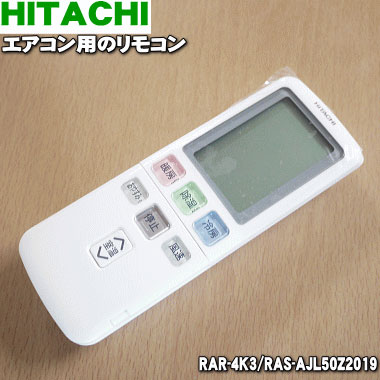 楽天市場】【純正品・新品】日立エアコン用のリモコン☆１個【HITACHI