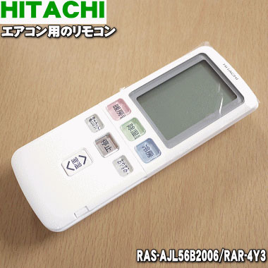 楽天市場】【純正品・新品】日立エアコン用のリモコン☆１個【HITACHI